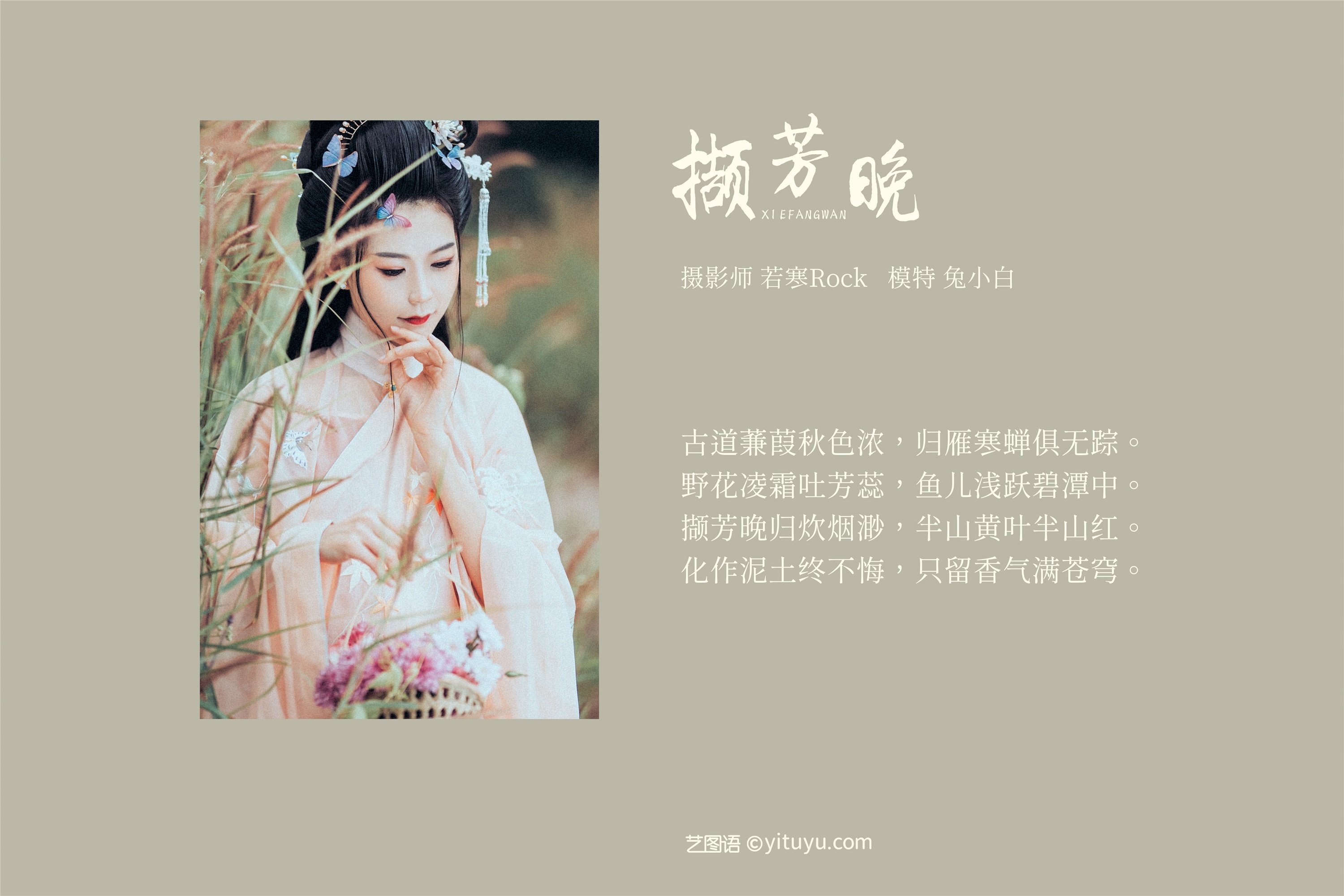 YITUYU艺图语 2021.09.07 撷芳晚 兔小白